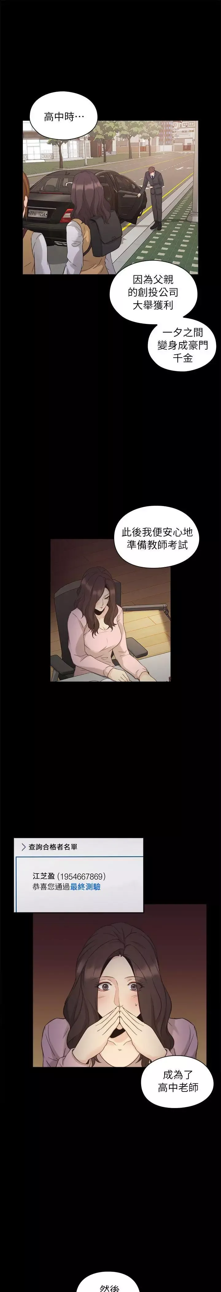 老师,好久不见-第33话 - 图片 12