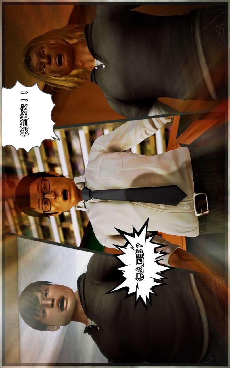 [3D]兽欲の末途第09章【第5话】