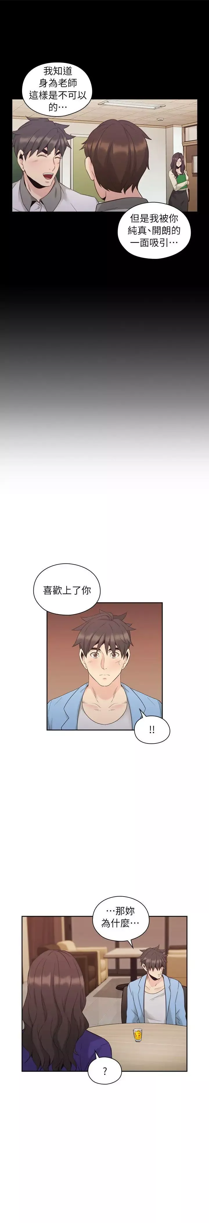 老師,好久不見第33话