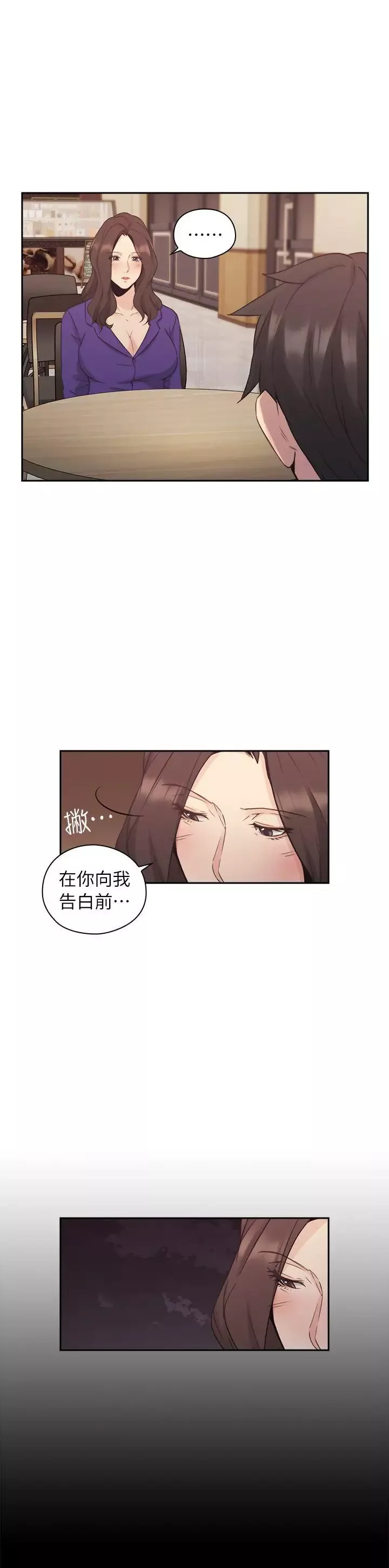 老师,好久不见-第33话 - 图片 16