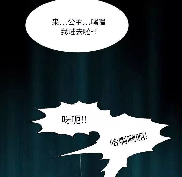 來自外星的公主第5话