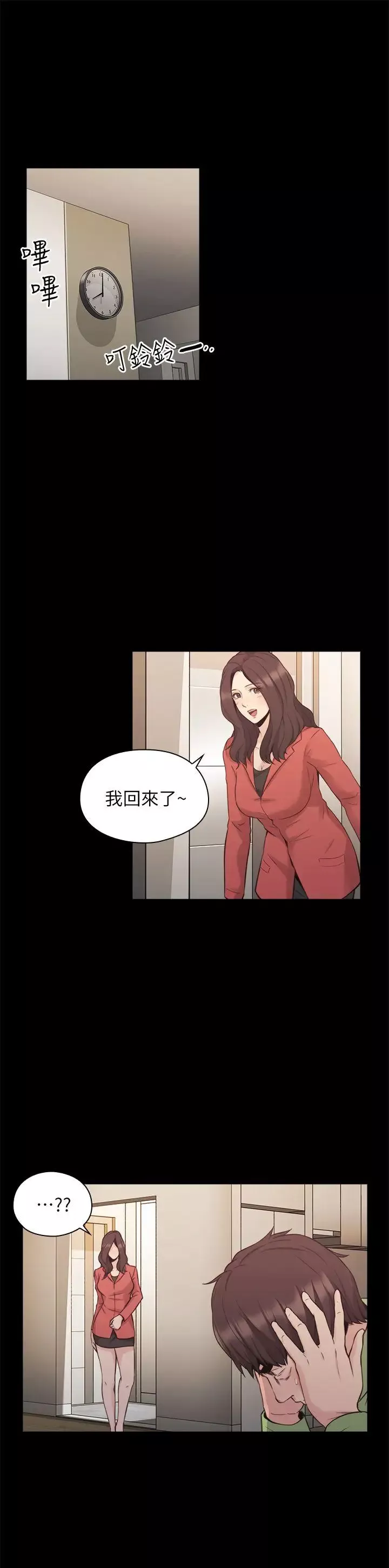 老师,好久不见-第33话 - 图片 17