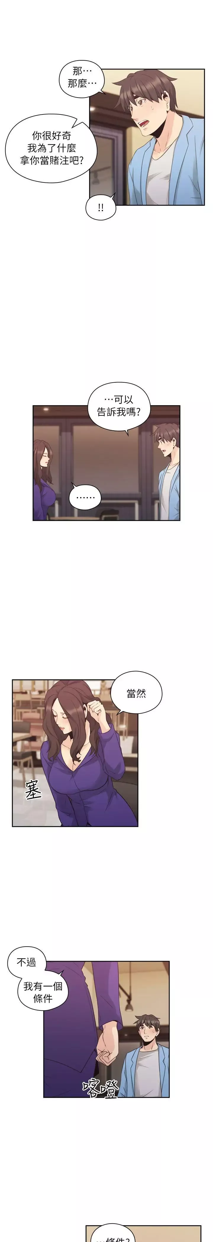 老師,好久不見第33话