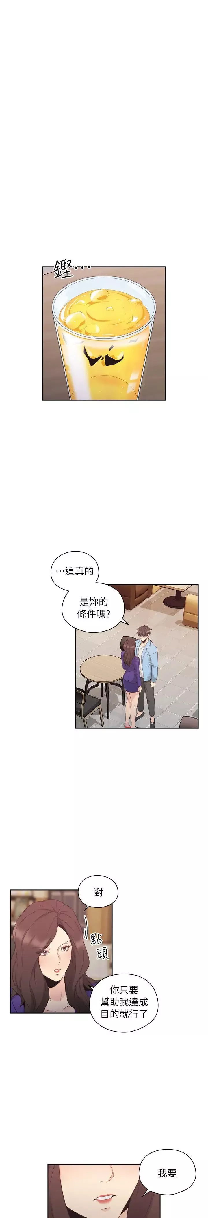 老师,好久不见-第33话 - 图片 27