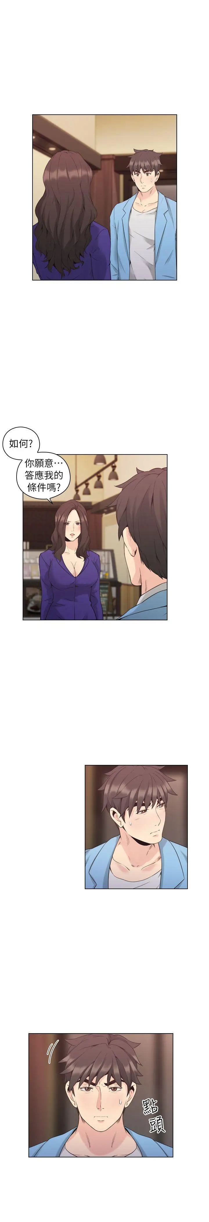 老師,好久不見第34话