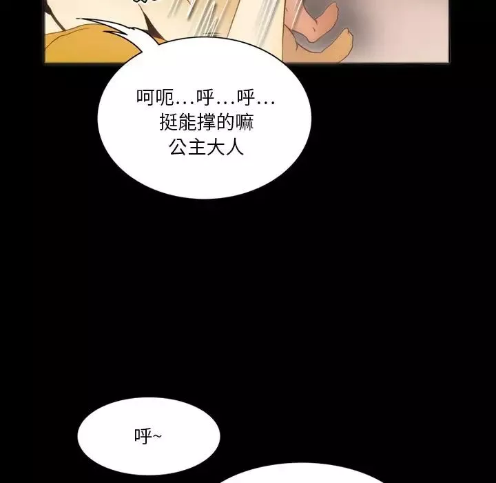 來自外星的公主第6话