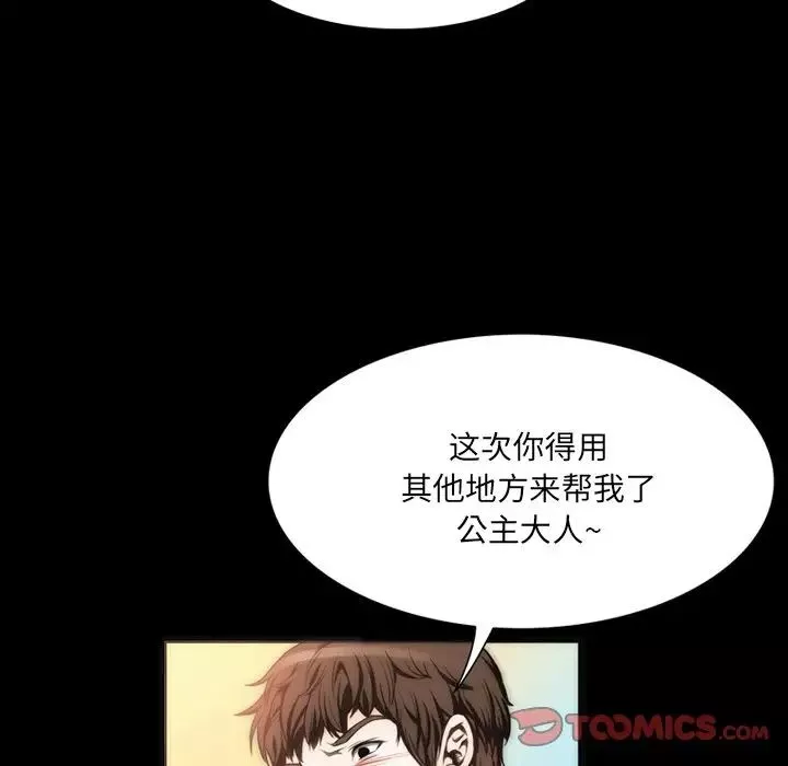 来自外星的公主-第6话 - 图片 30