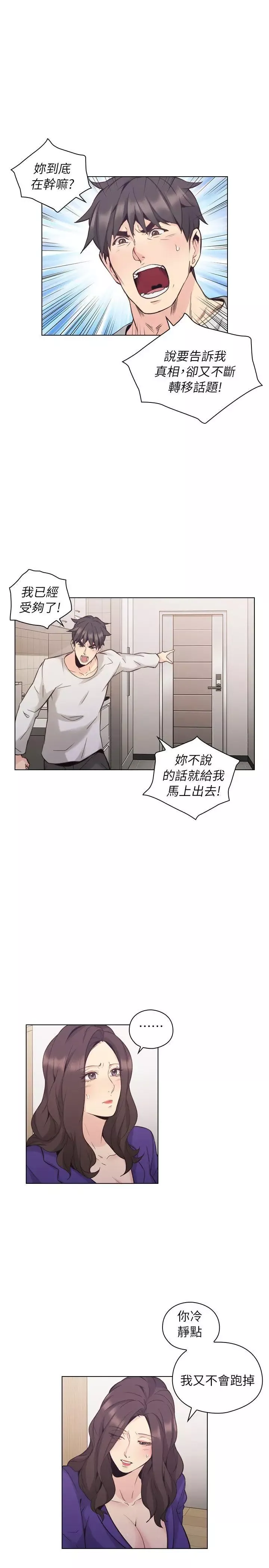 老师,好久不见-第34话 - 图片 11