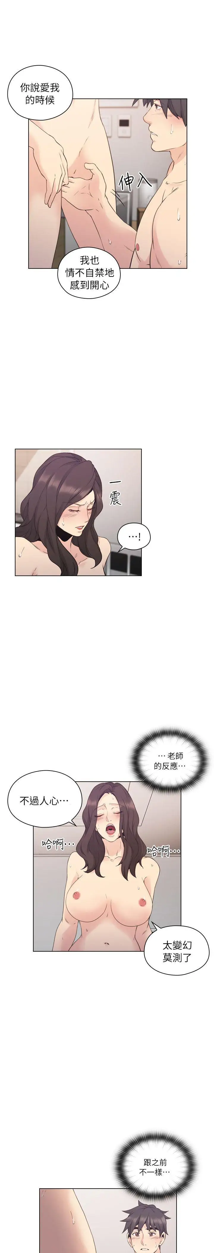 老师,好久不见第34话