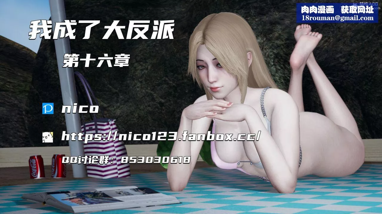 [3D]我成瞭大反派第29話