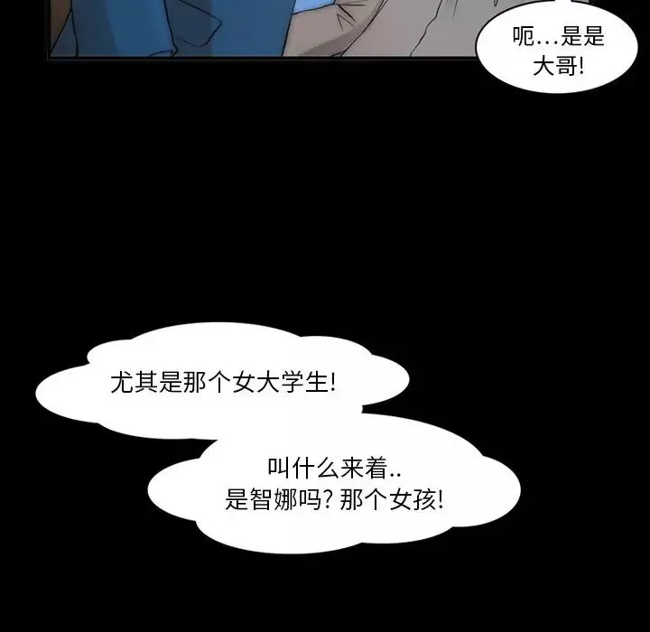 来自外星的公主-第6话 - 图片 76