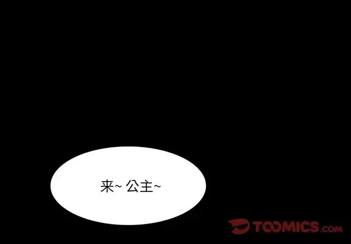 来自外星的公主-第7话 - 图片 2