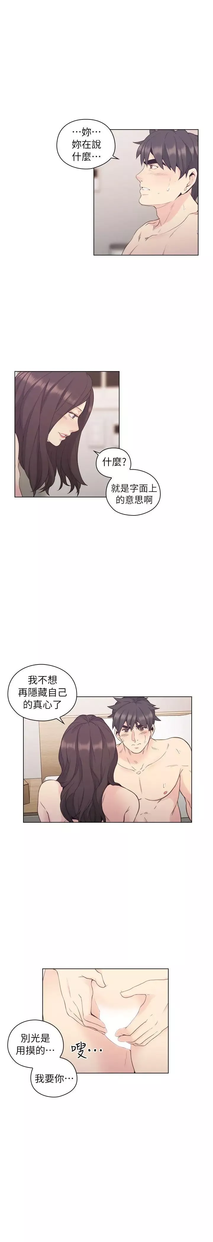 老师,好久不见-第35话 - 图片 4