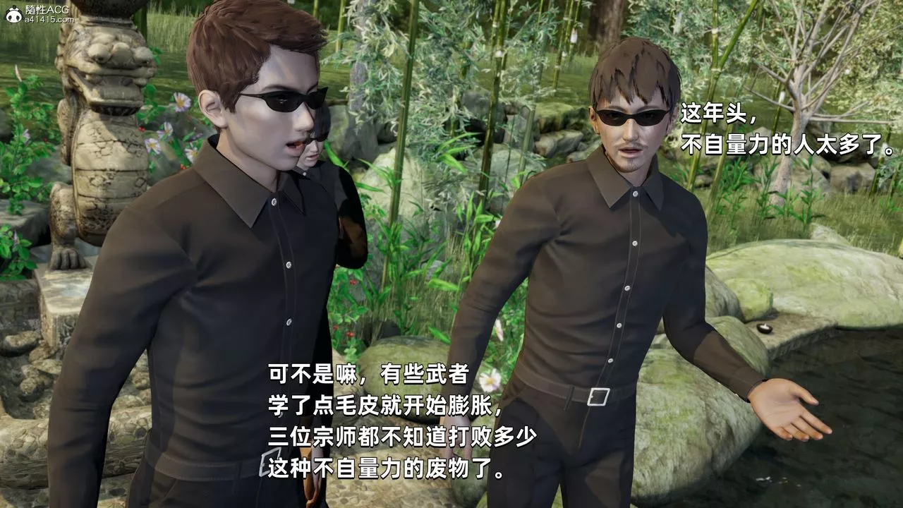 [3D]我成瞭大反派第29話