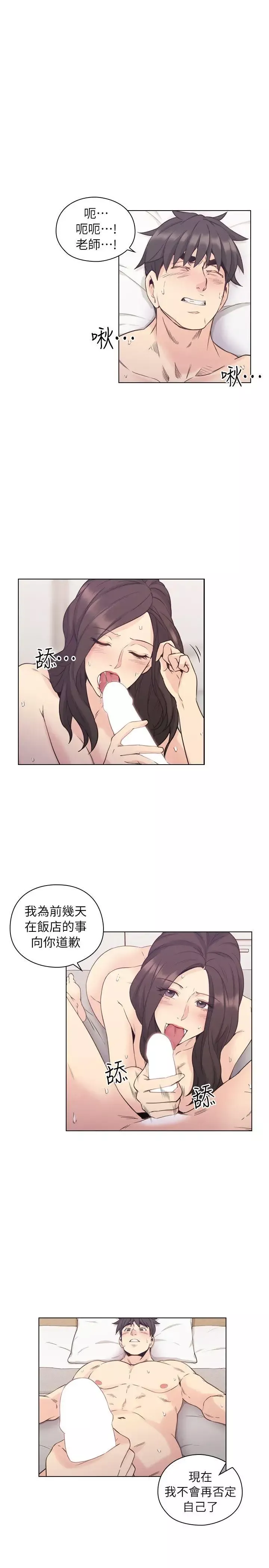 老师,好久不见-第35话 - 图片 14