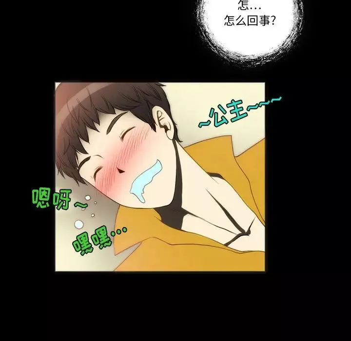 來自外星的公主第7话