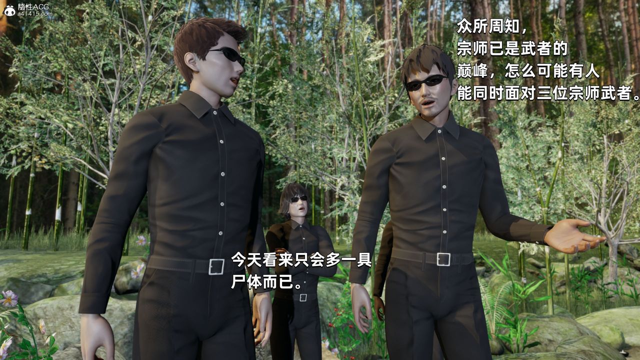 [3D]我成瞭大反派第29话