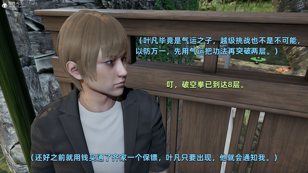 [3D]我成瞭大反派第29话