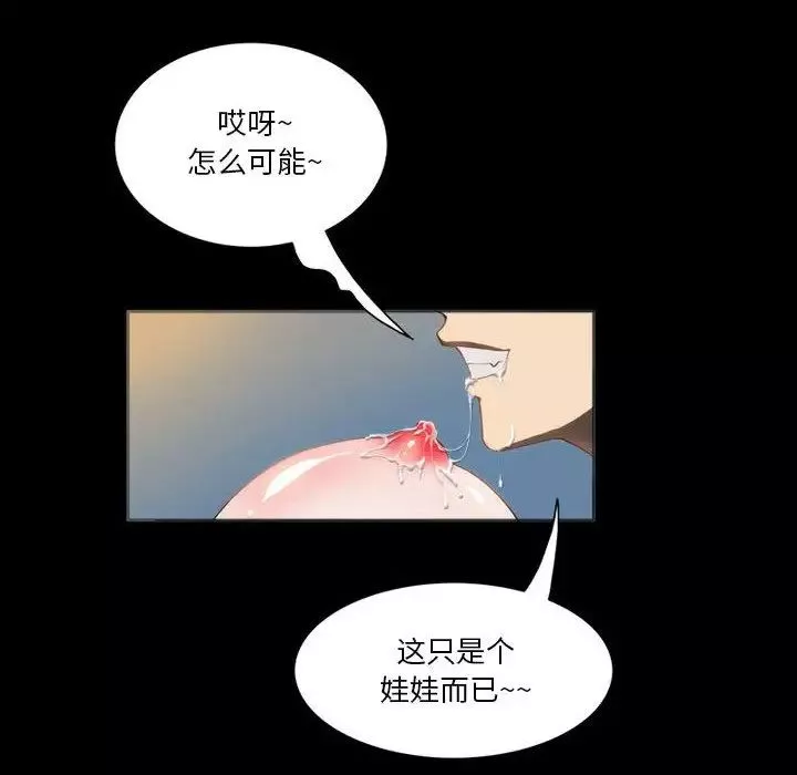 来自外星的公主-第8话 - 图片 29