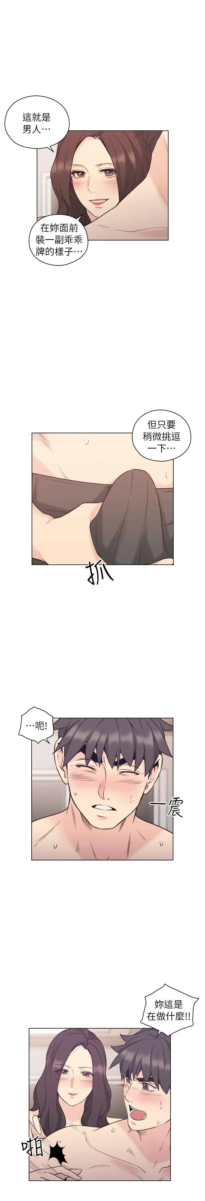 老师,好久不见第37话