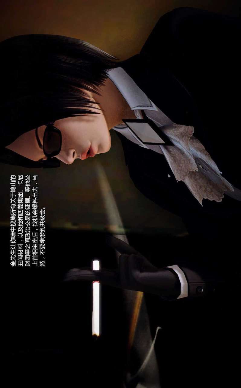 [3D]獸欲の末途第09章【第10話】