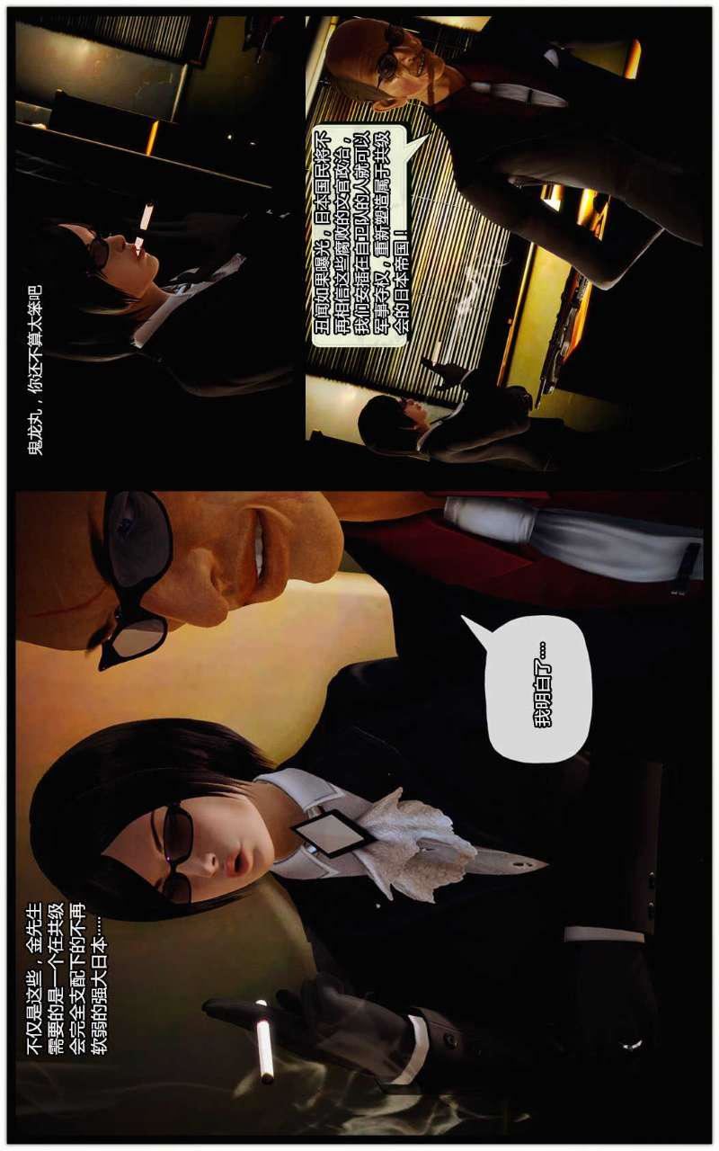 [3D]兽欲の末途第09章【第10话】