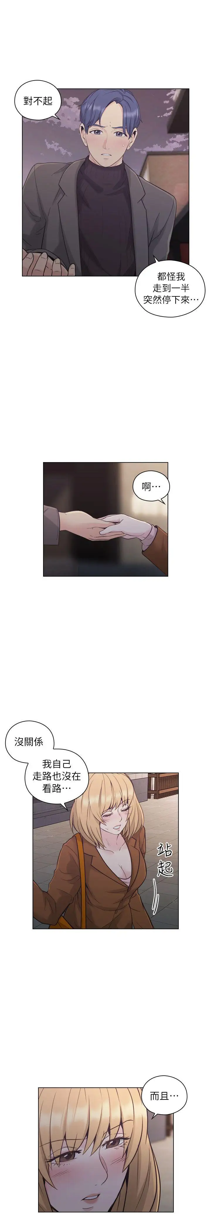 老师,好久不见第37话