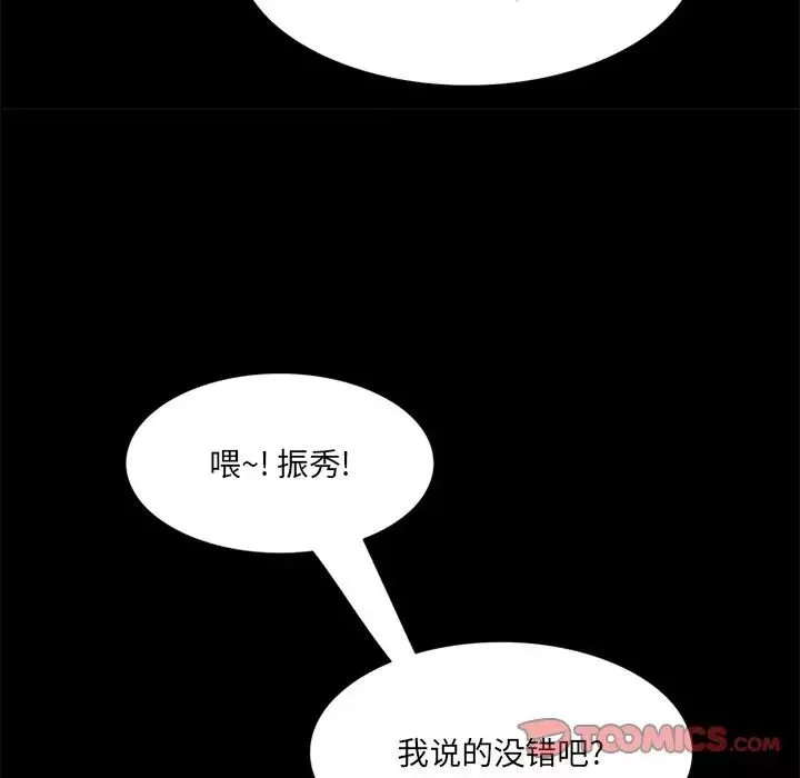 来自外星的公主-第9话 - 图片 18