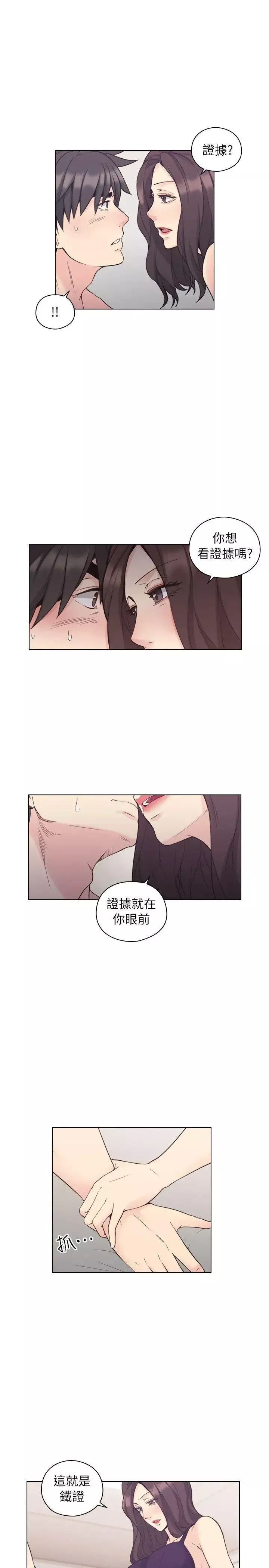 老师,好久不见-第38话 - 图片 6