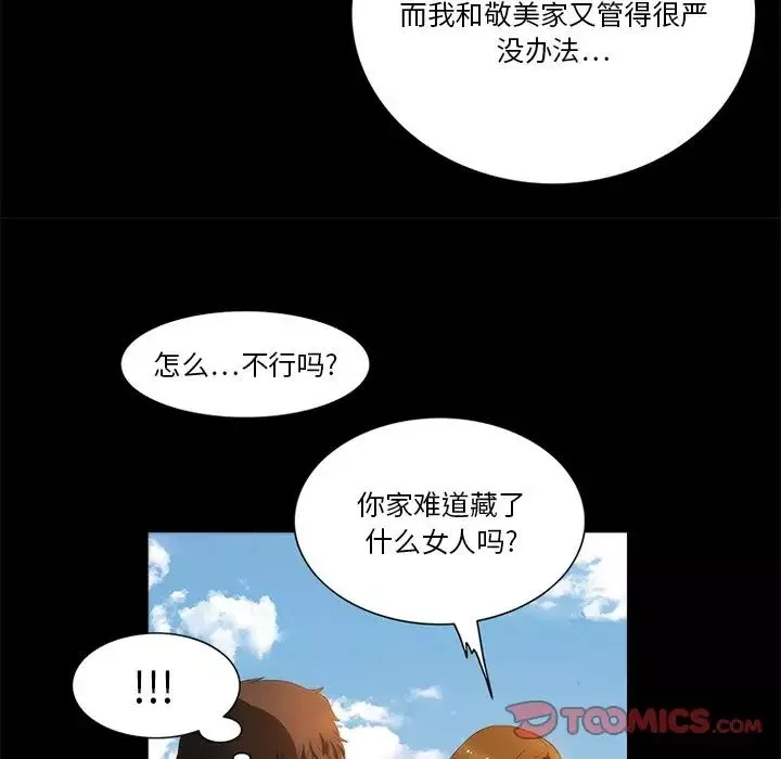 來自外星的公主第9话