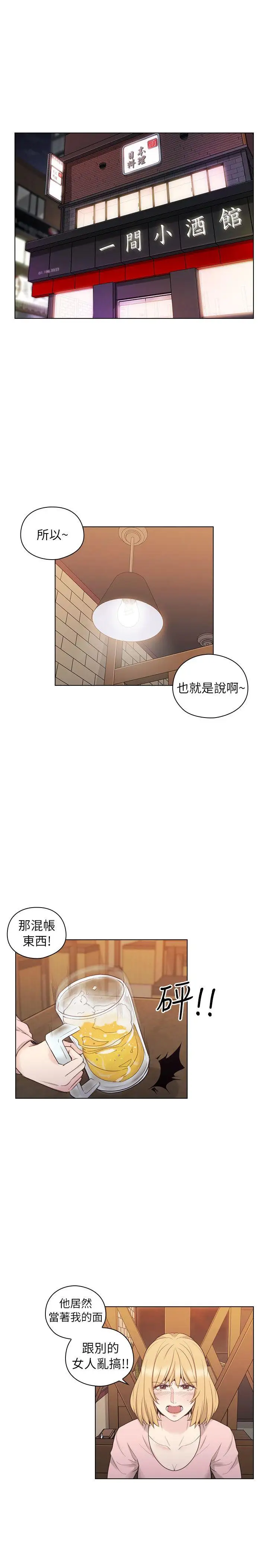 老师,好久不见第38话