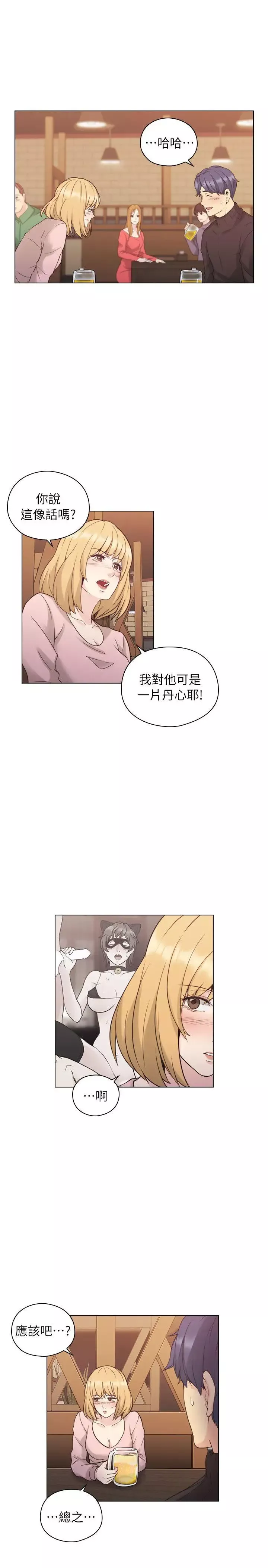 老师,好久不见-第38话 - 图片 16
