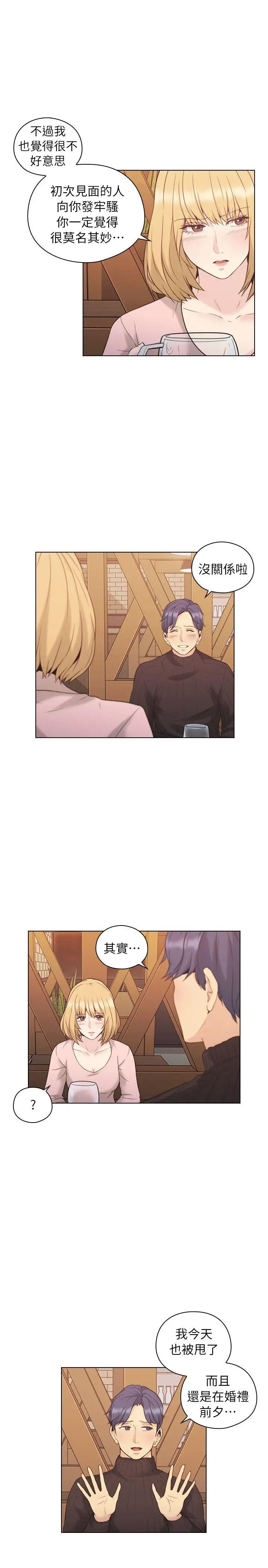 老师,好久不见第38话