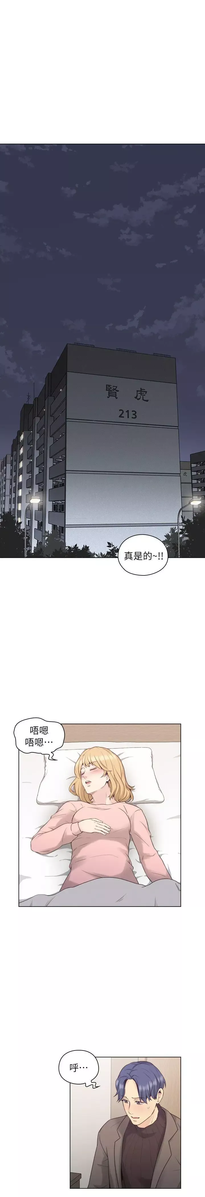 老师,好久不见-第39话 - 图片 4