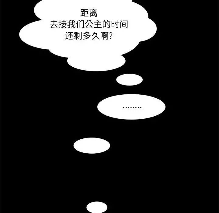 来自外星的公主-第10话 - 图片 15