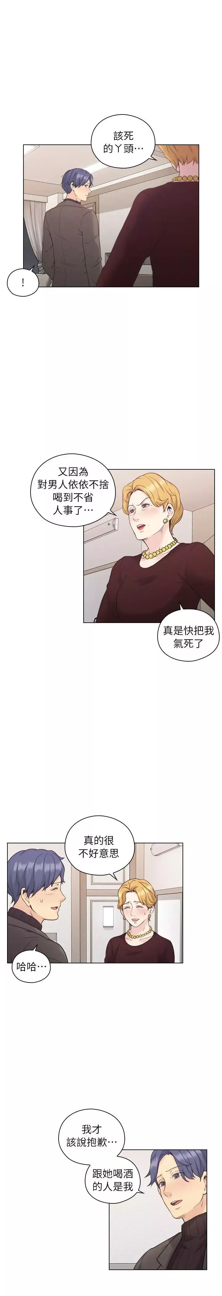 老師,好久不見第39话