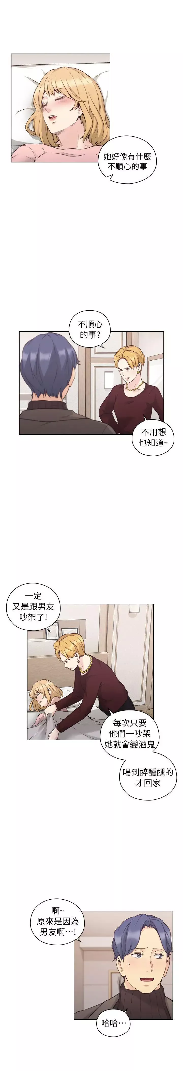 老师,好久不见-第39话 - 图片 8