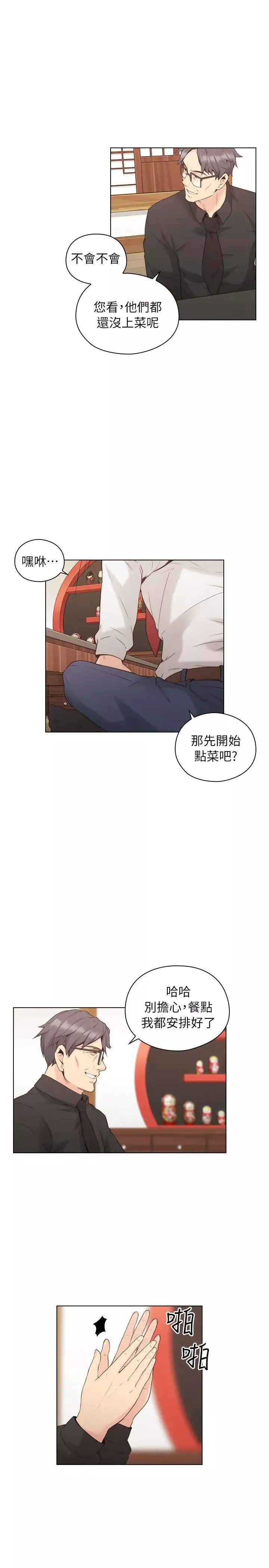 老师,好久不见-第39话 - 图片 25
