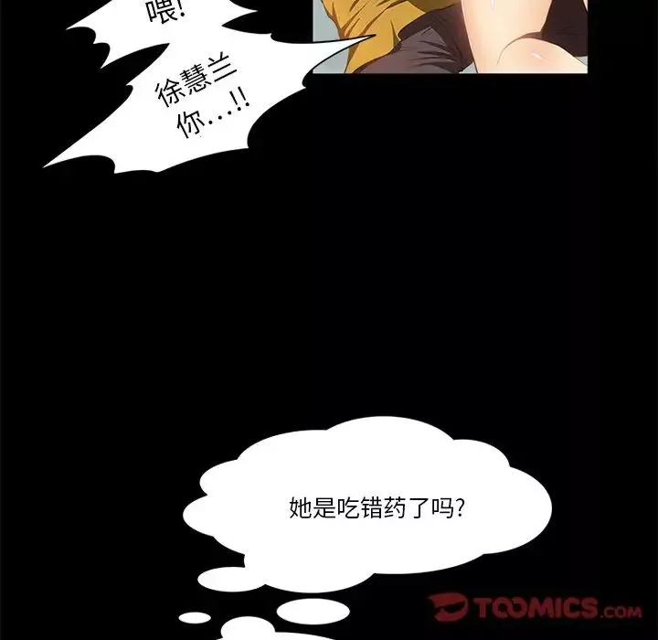 来自外星的公主-第10话 - 图片 58
