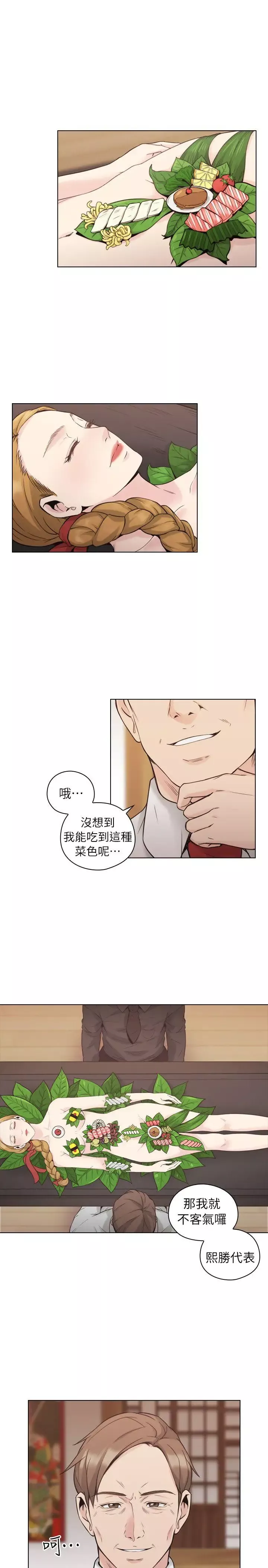老师,好久不见-第40话 - 图片 1
