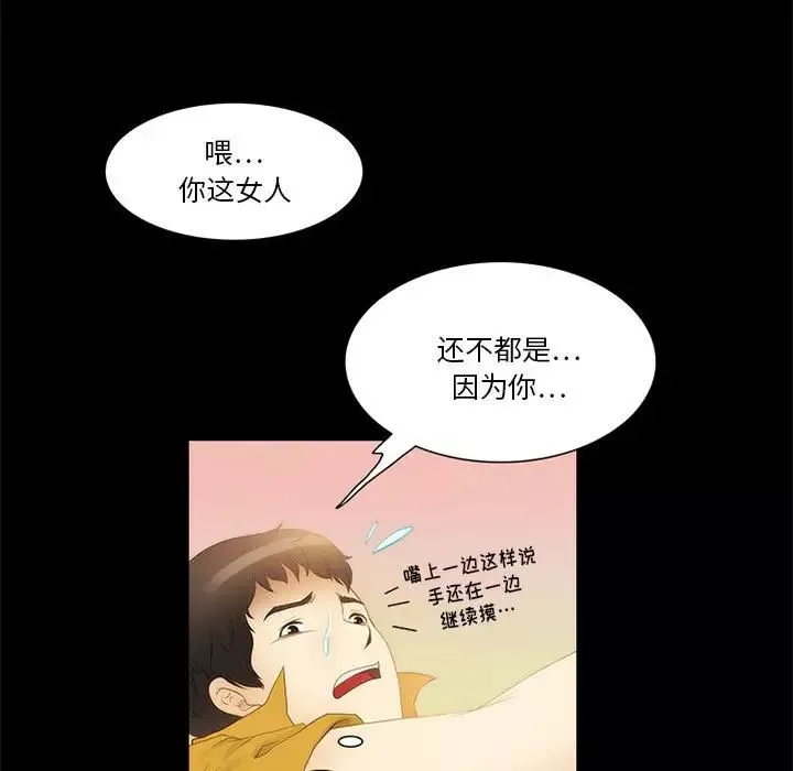来自外星的公主-第11话 - 图片 9
