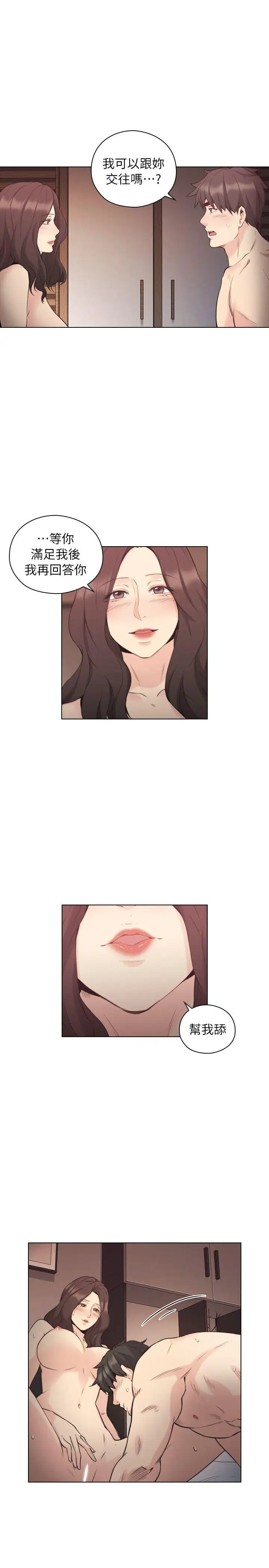 老師,好久不見第40话