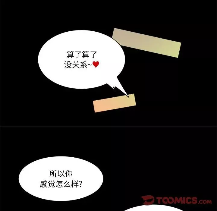 来自外星的公主-第11话 - 图片 18