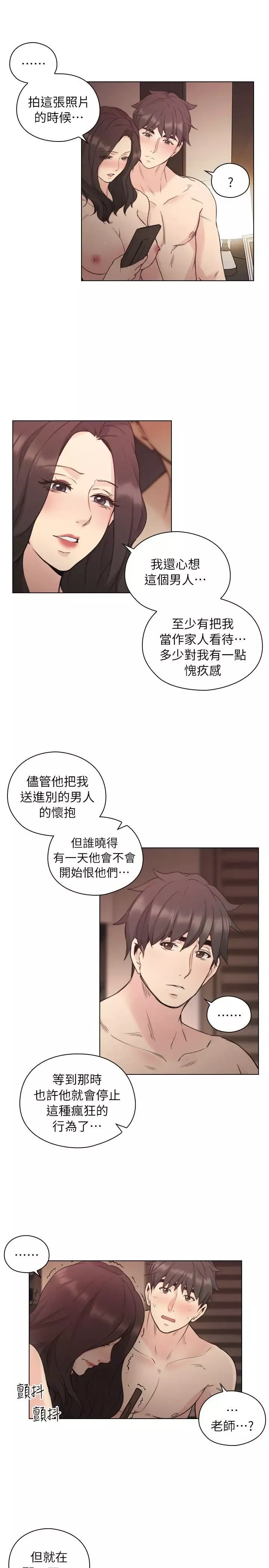 老师,好久不见-第41话 - 图片 1