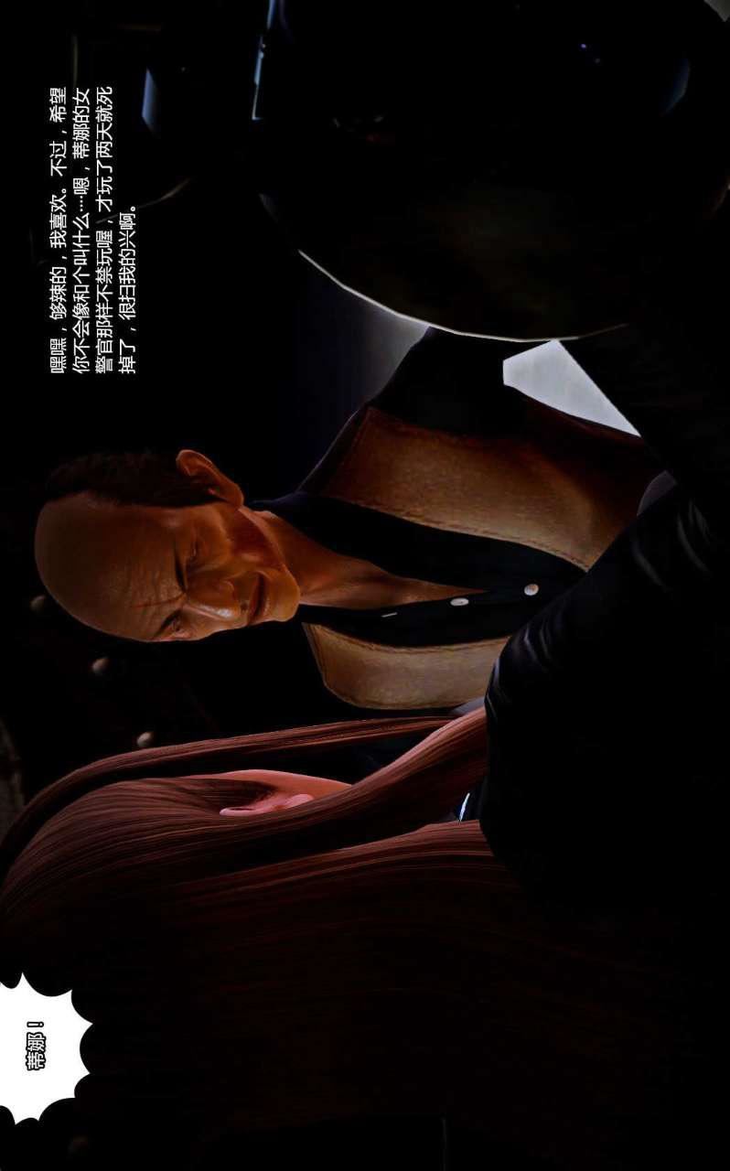 [3D]兽欲の末途第10章【第3话】