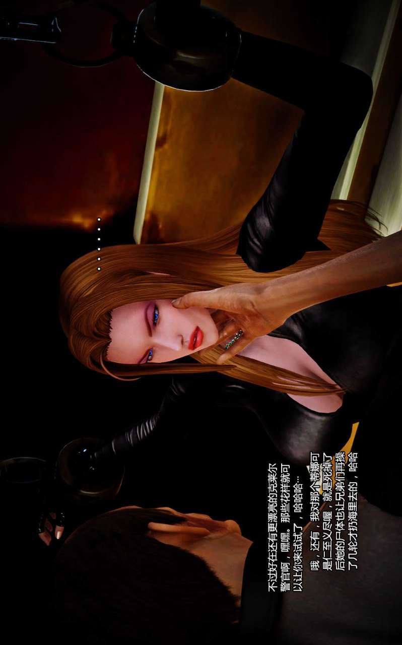 [3D]兽欲の末途第10章【第3话】