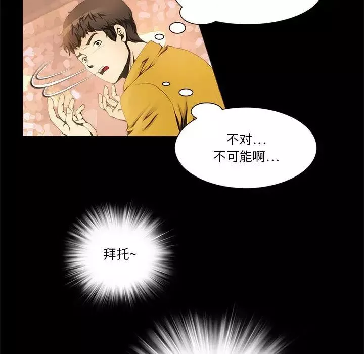 来自外星的公主-第12话 - 图片 9