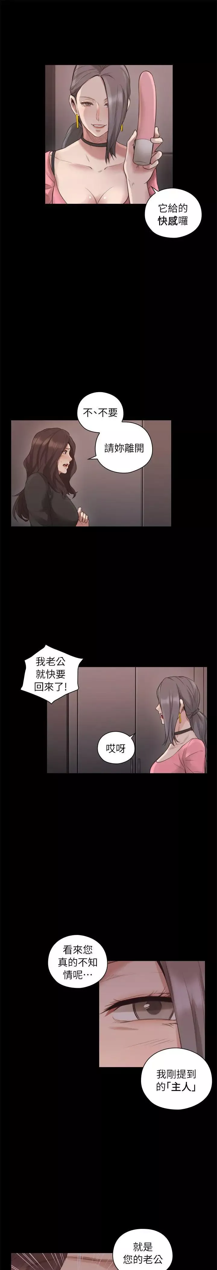 老师,好久不见-第41话 - 图片 28