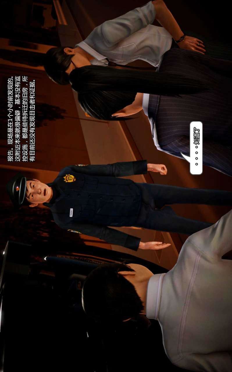 [3D]獸欲の末途第10章【第4話】