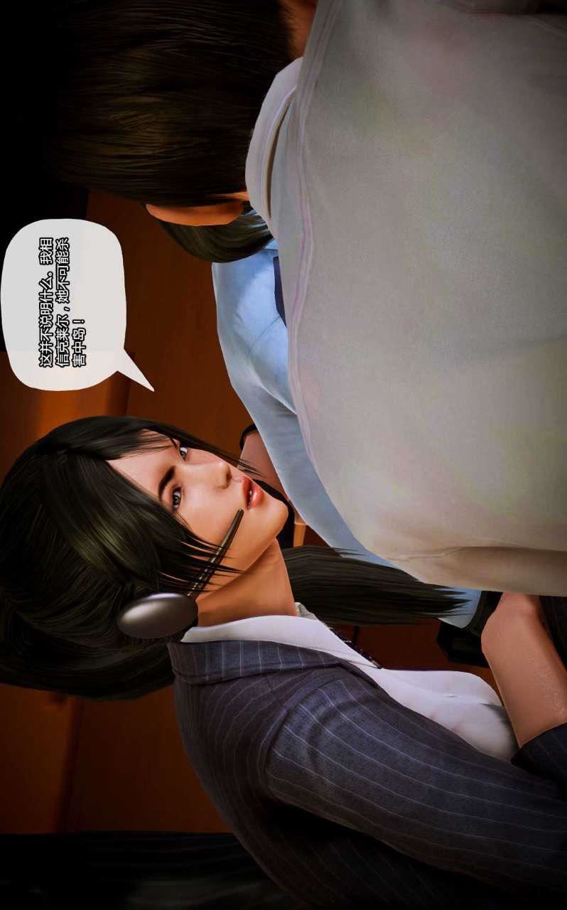 [3D]兽欲の末途第10章【第4话】